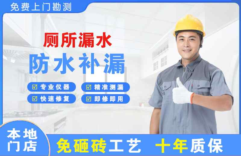 长武厕所漏水维修